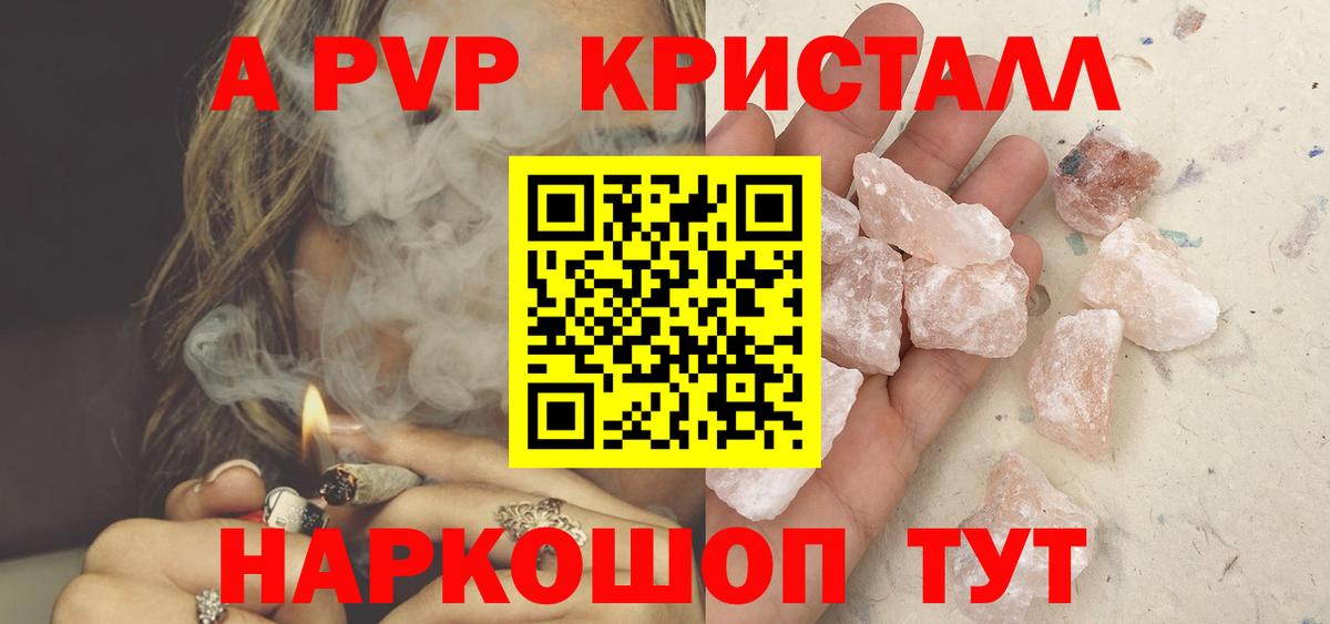А ПВП мука  купить закладку  Ивантеевка  Вход с VPN  А ПВП Соль  APVP СК КРИС 