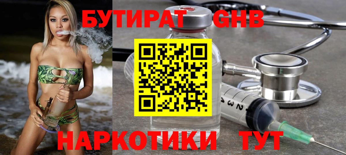 Бутират BDO 33%  Ивантеевка 