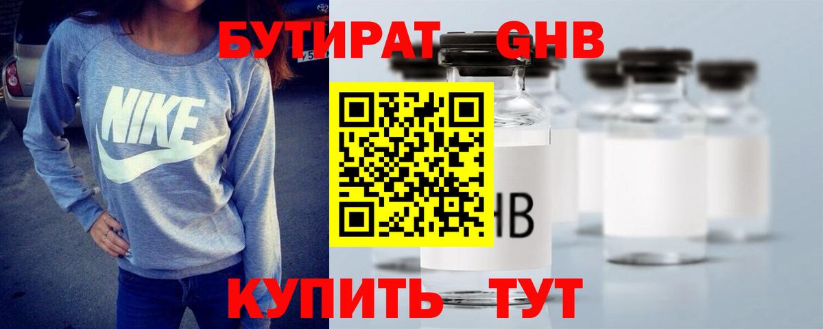 Бутират бутик  Вход с VPN  Бутират  Ивантеевка 