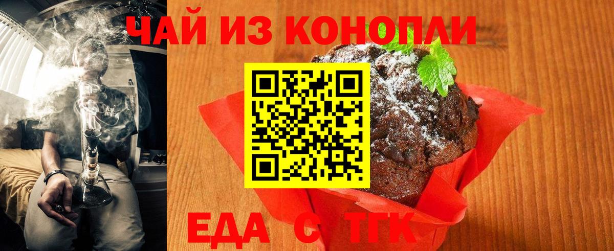 Еда ТГК конопля  Вход с VPN  Ивантеевка 