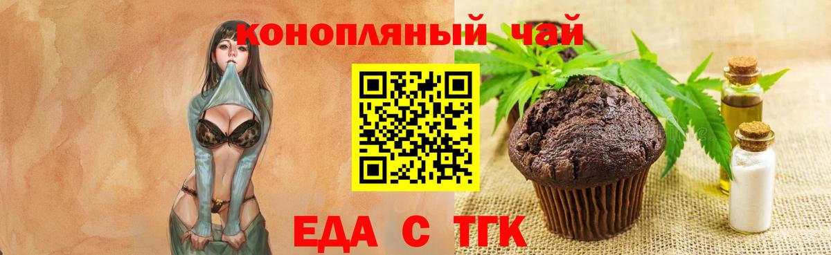 Еда ТГК конопля Ивантеевка
