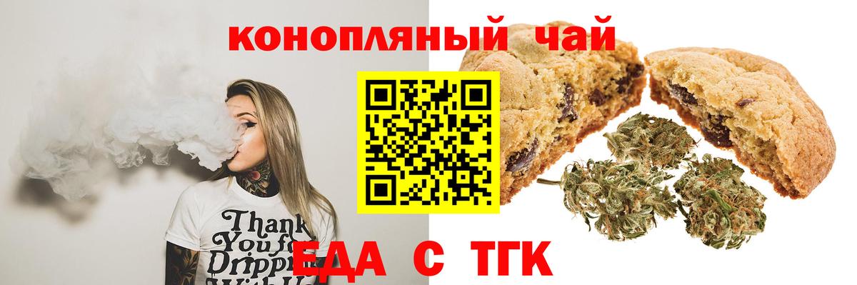 Еда ТГК конопля  Ивантеевка 