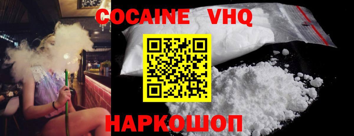 Cocaine VHQ  Ивантеевка  Cocaine Эквадор 