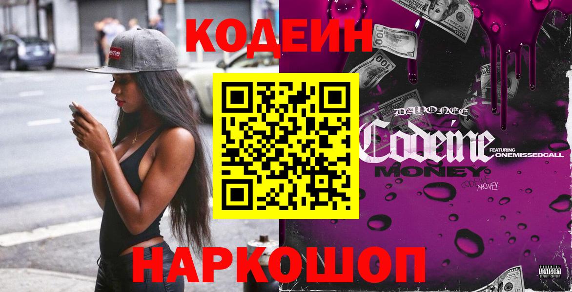 Ивантеевка  Codein Purple Drank  Кодеин Purple Drank  купить наркотики сайты  Вход с VPN 