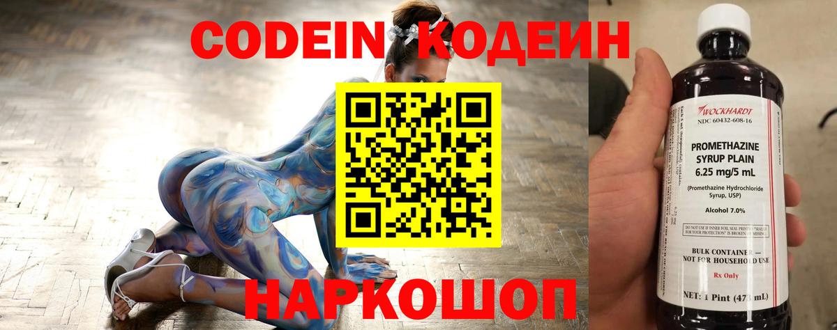 Кодеиновый сироп Lean напиток Lean (лин)  Codein напиток Lean (лин)  Ивантеевка 