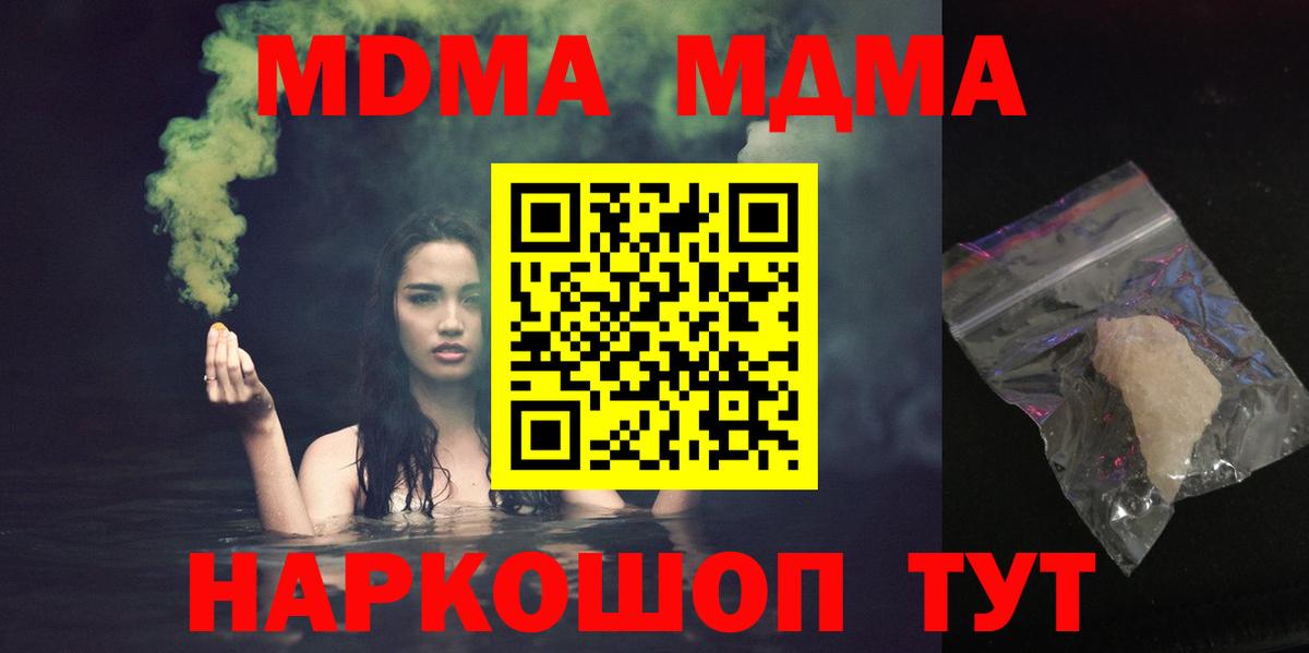 Ивантеевка  MDMA  MDMA crystal  Вход с VPN  МДМА кристаллы 