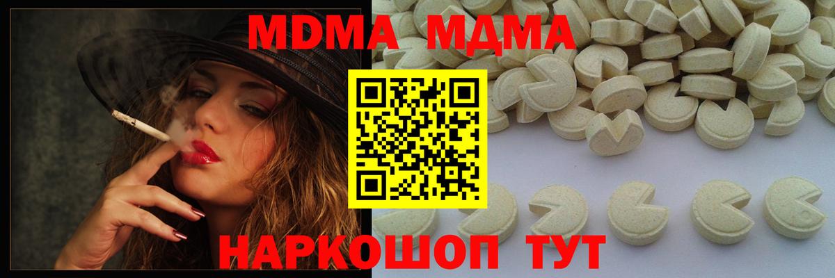 МДМА  Ивантеевка  MDMA crystal  MDMA Molly 