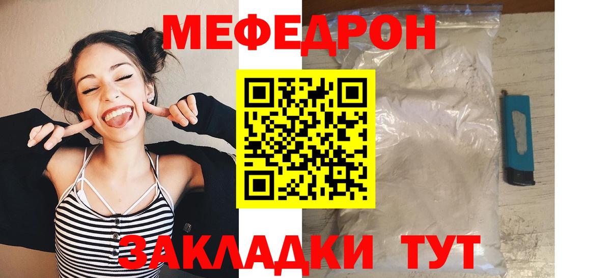 Мефедрон кристаллы Ивантеевка