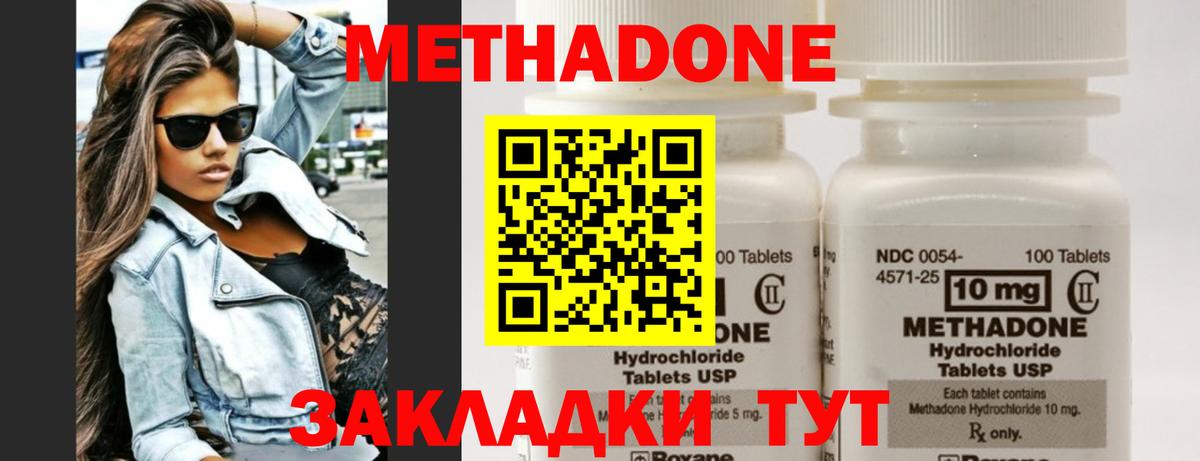 маркетплейс наркотические препараты  Метадон methadone  Ивантеевка  МЕТАДОН белоснежный 