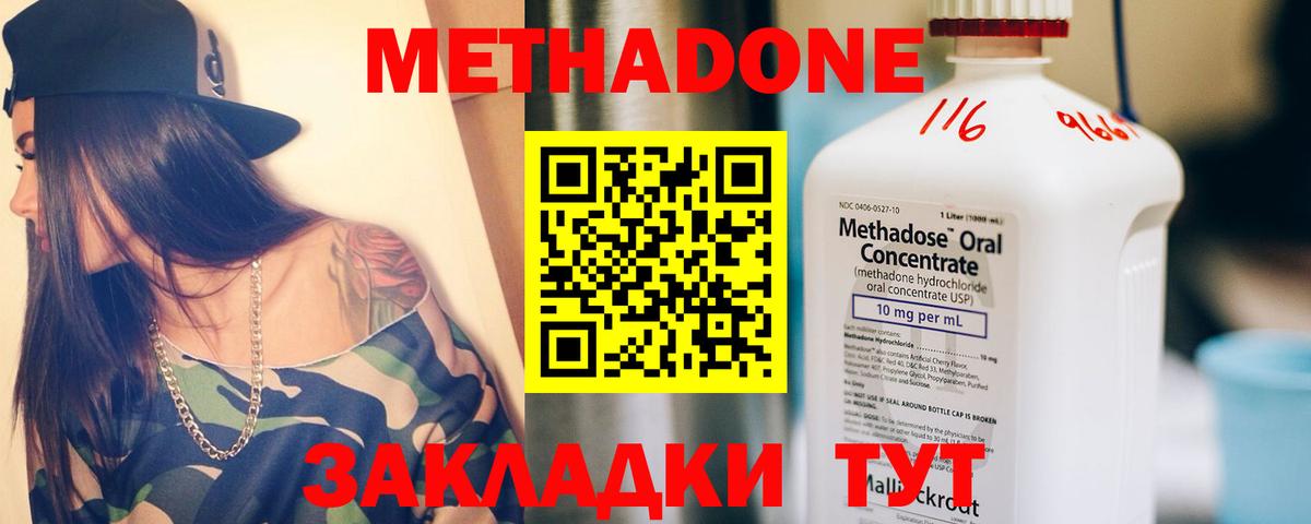 МЕТАДОН белоснежный  Вход с VPN  Ивантеевка 