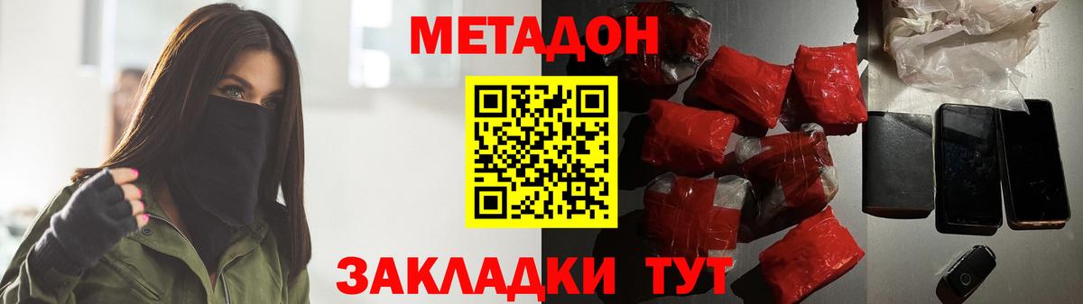 МЕТАДОН белоснежный Ивантеевка