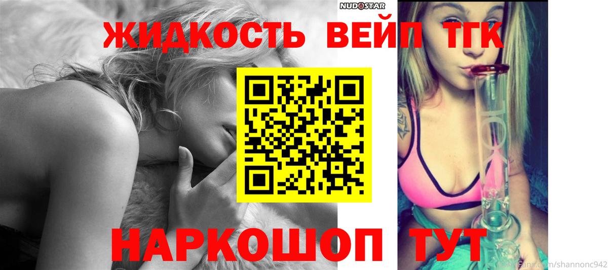 ТГК вейп с тгк  Вход с VPN  ТГК концентрат  Ивантеевка 